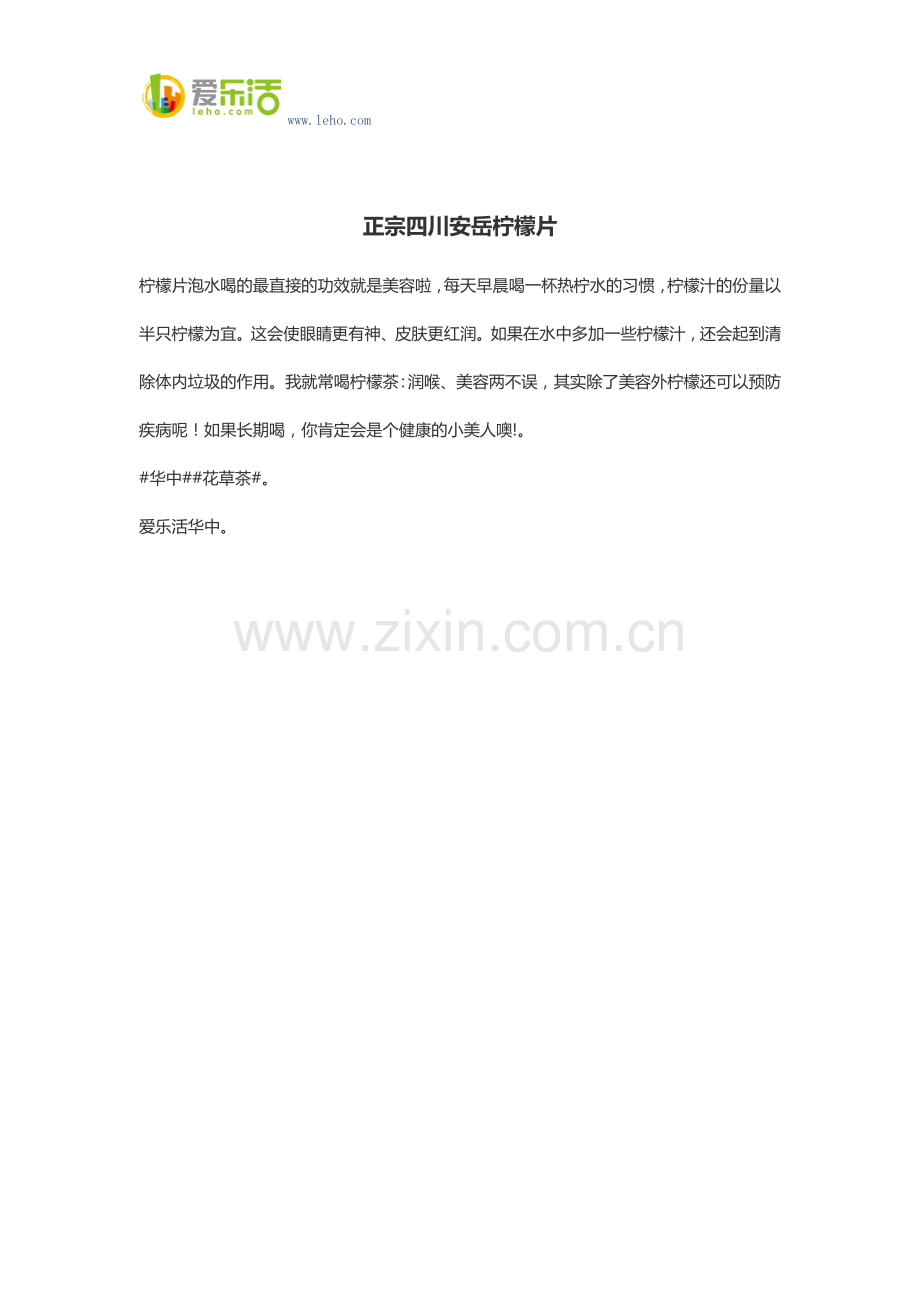 正宗四川安岳柠檬片.docx_第1页