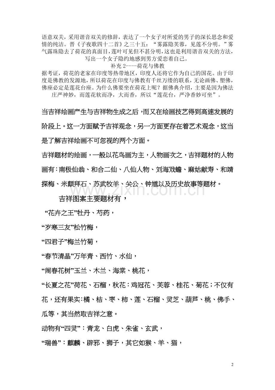 花鸟画的吉祥含义.doc_第2页