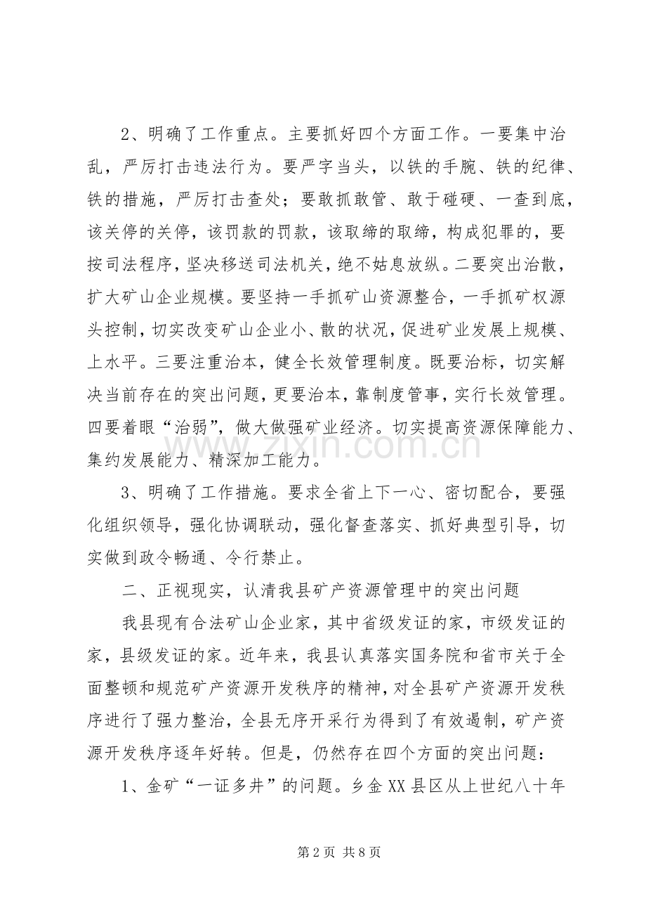 书记在矿产资源开发会讲话.docx_第2页