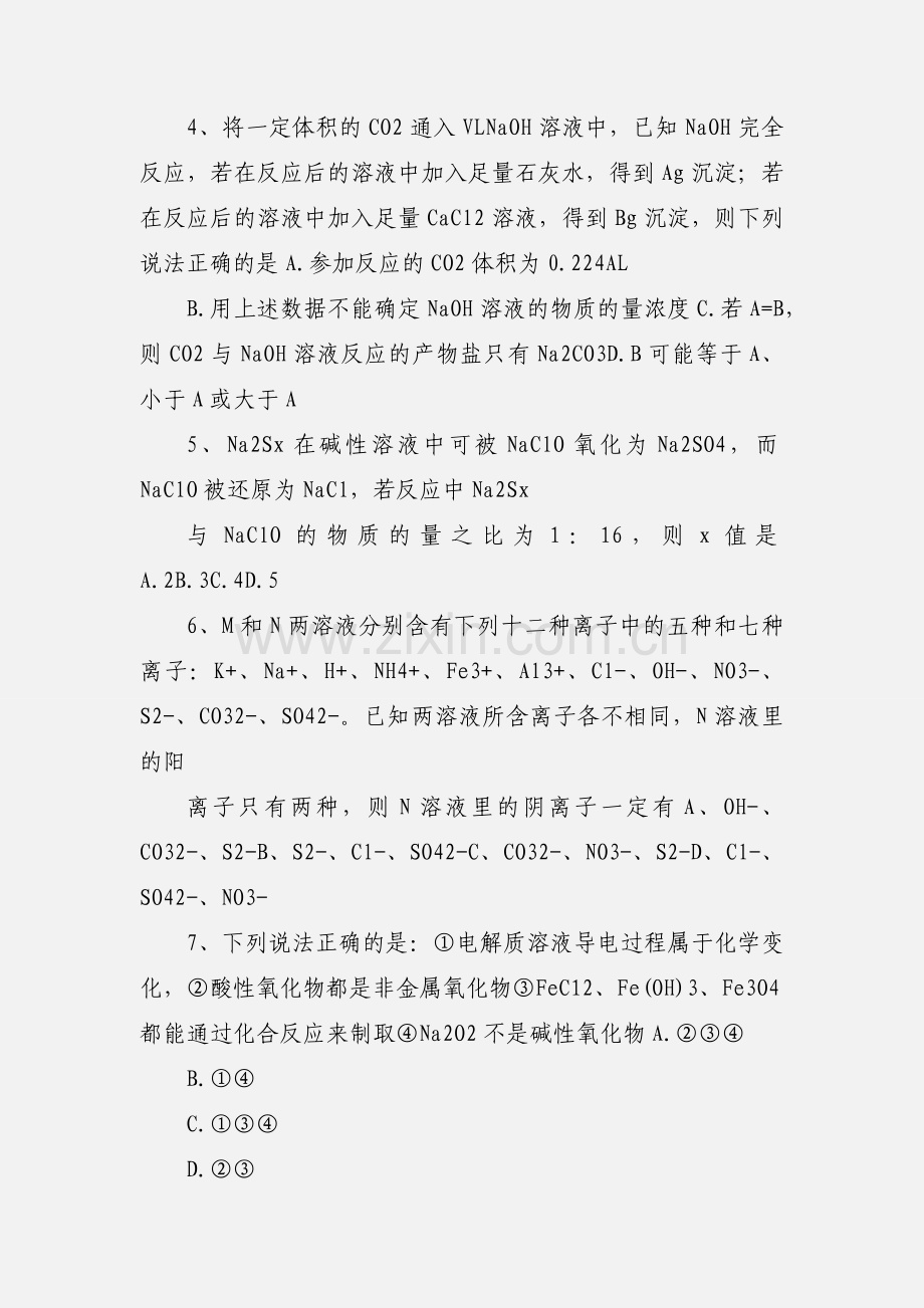 高一上册第二次月考试题.docx_第2页