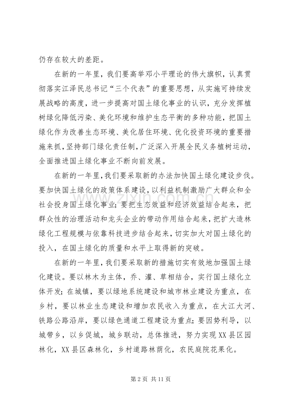 植树节电视广播讲话.docx_第2页