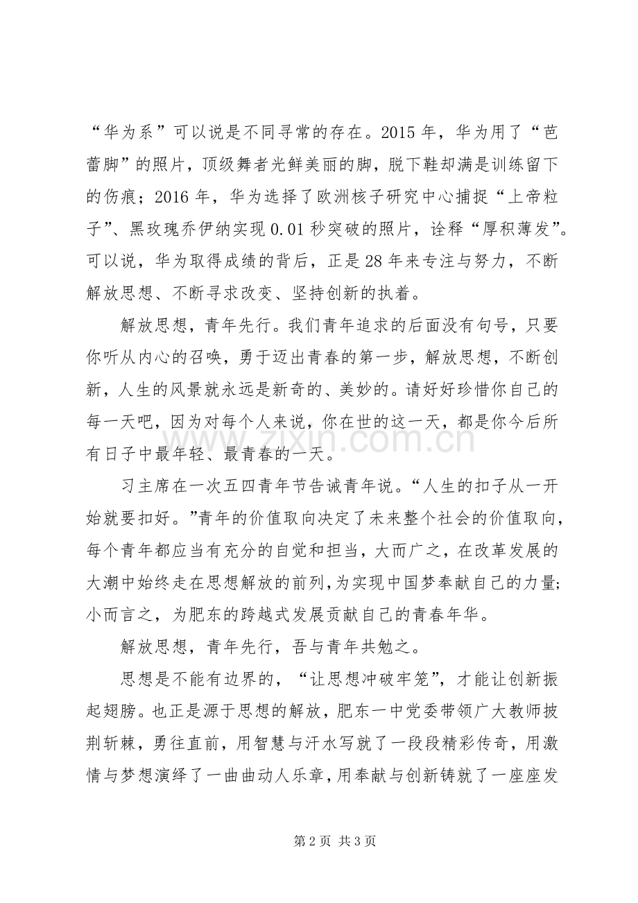 解放思想演讲稿.docx_第2页