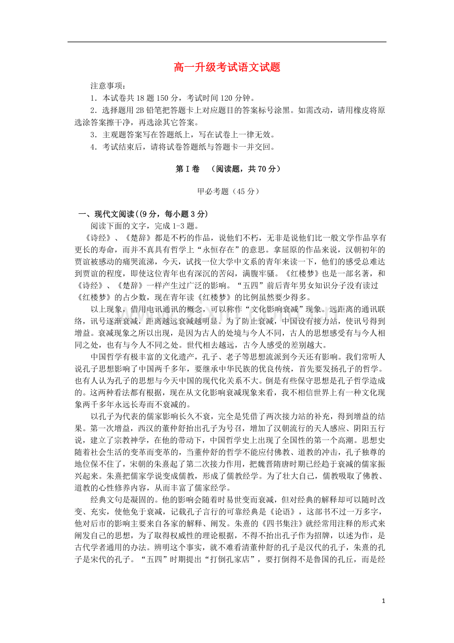 河北省衡水市第十四中学2012-2013学年高一语文升级考试试题新人教版.doc_第1页