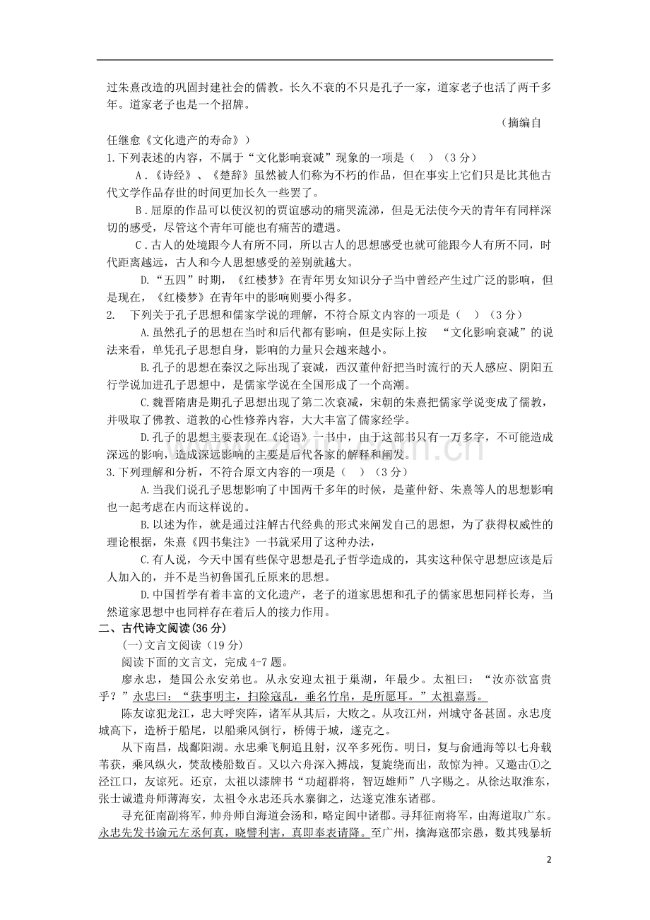 河北省衡水市第十四中学2012-2013学年高一语文升级考试试题新人教版.doc_第2页