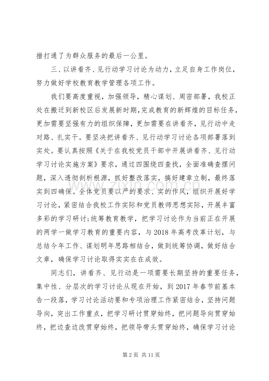 党员干部讲看齐见行动第二专题讨论发言稿.docx_第2页