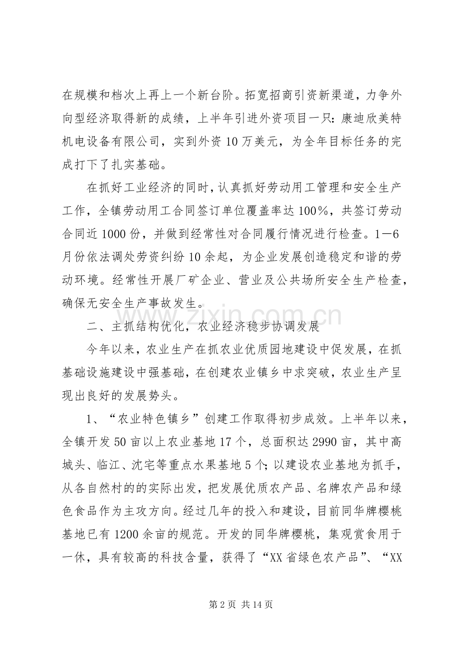 乡镇领导在与村干部见面会上的讲话.docx_第2页