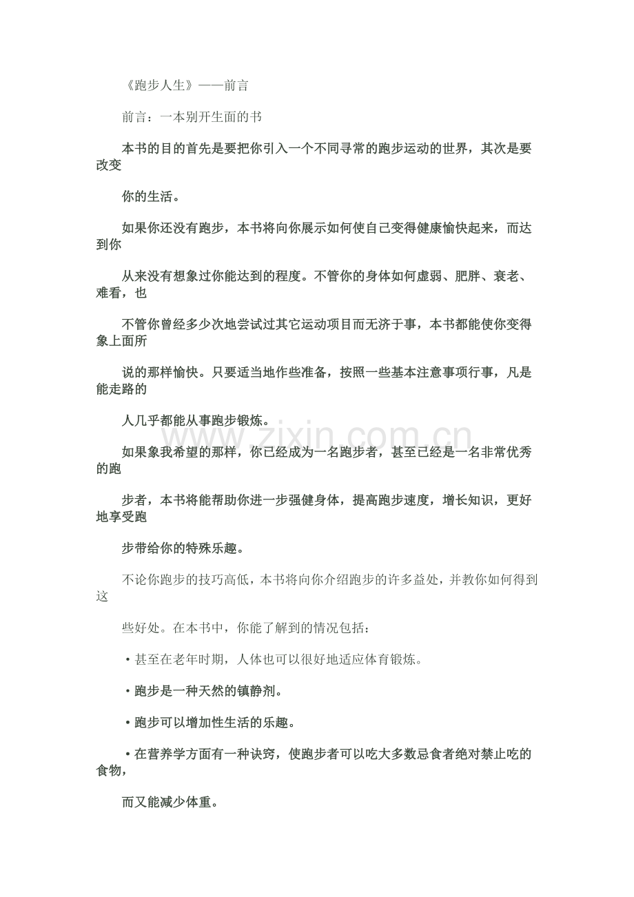 《跑步人生》——前言.doc_第1页