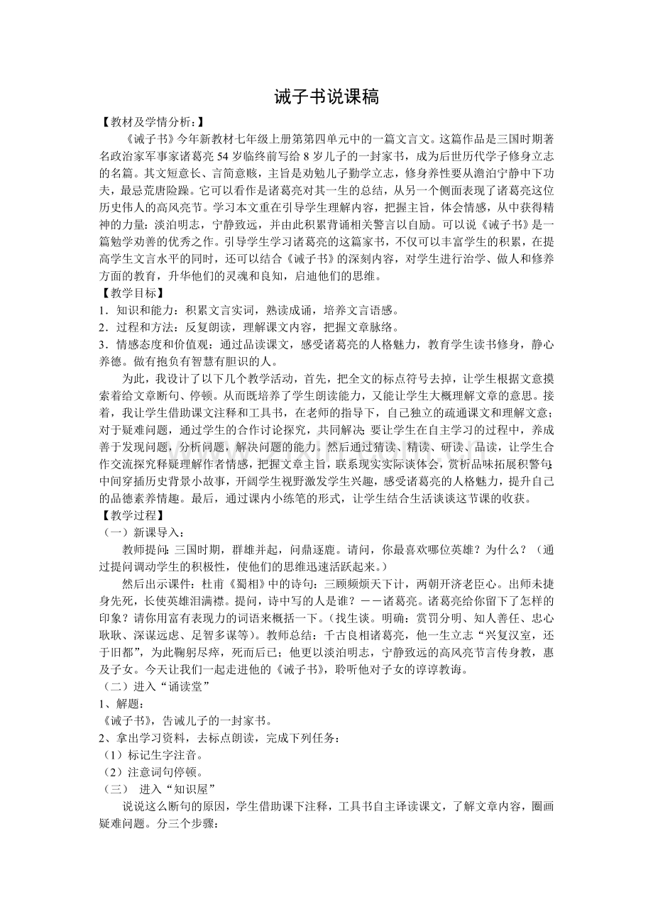 诫子书说课稿.doc_第1页