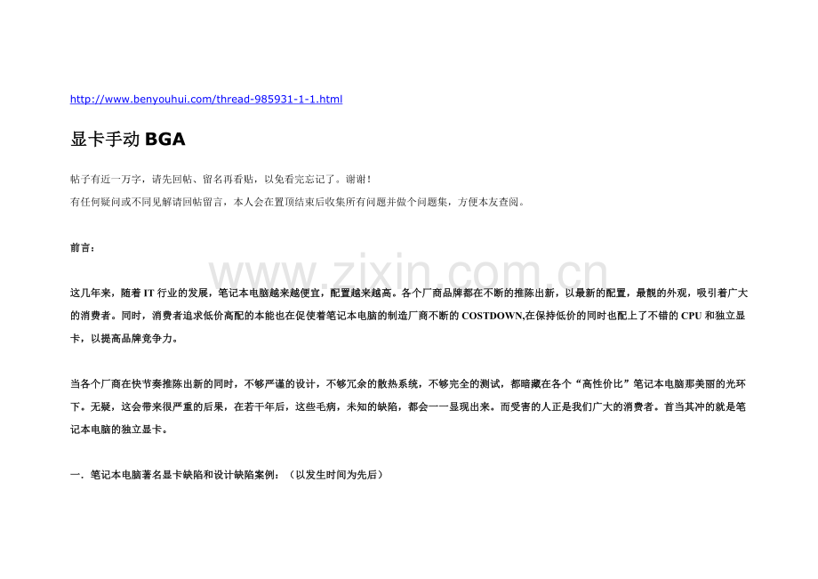 显卡手动BGA.doc_第1页