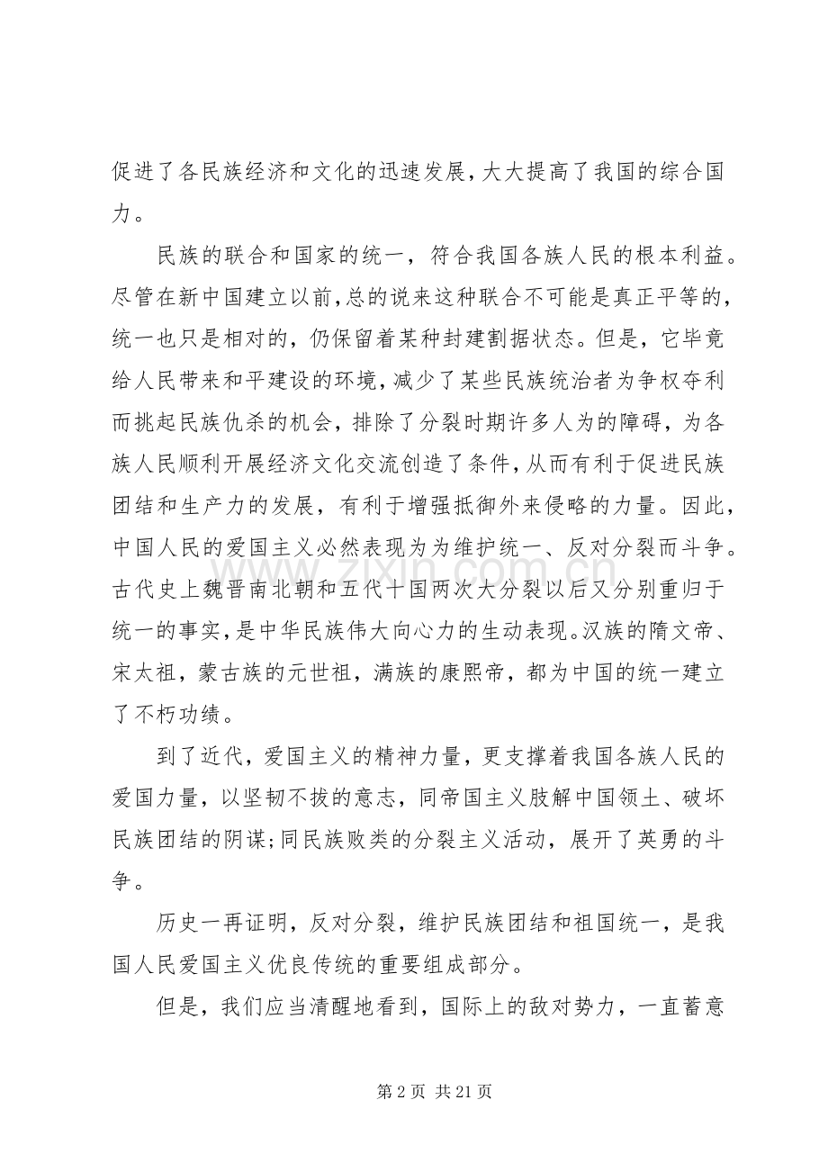民族团结心得体会范文6篇.docx_第2页