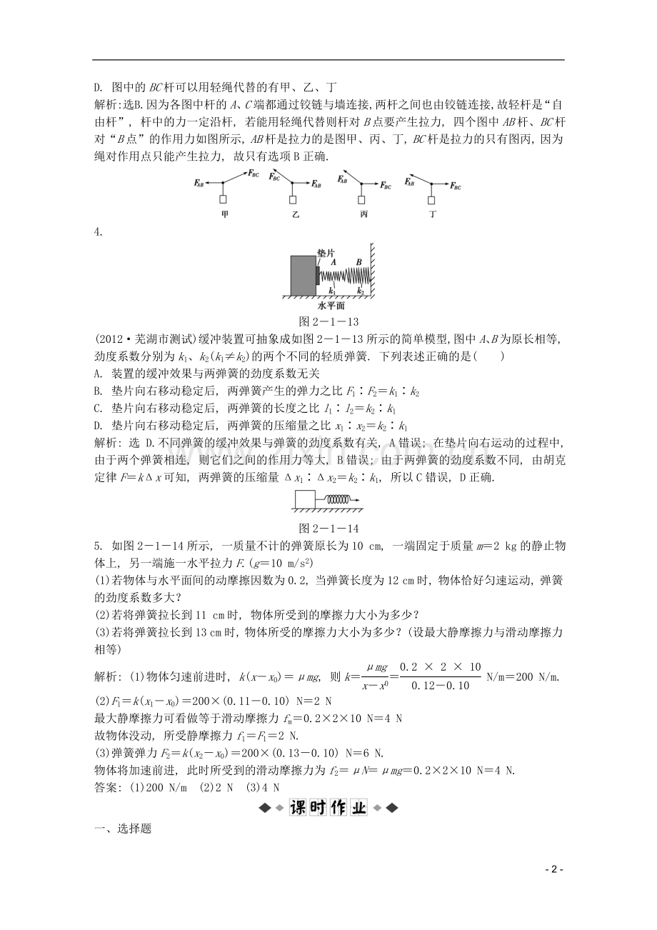 高考物理一轮复习知能演练-2.1-重力-弹力-摩擦力-沪科版.doc_第2页