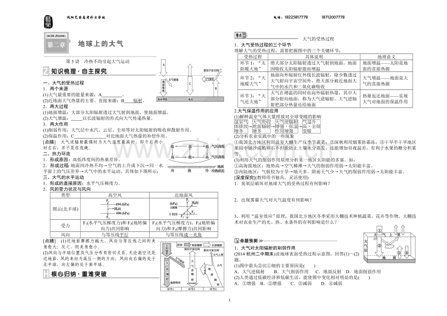 第5讲 冷热不均引起大气运动-学生版.doc_第1页