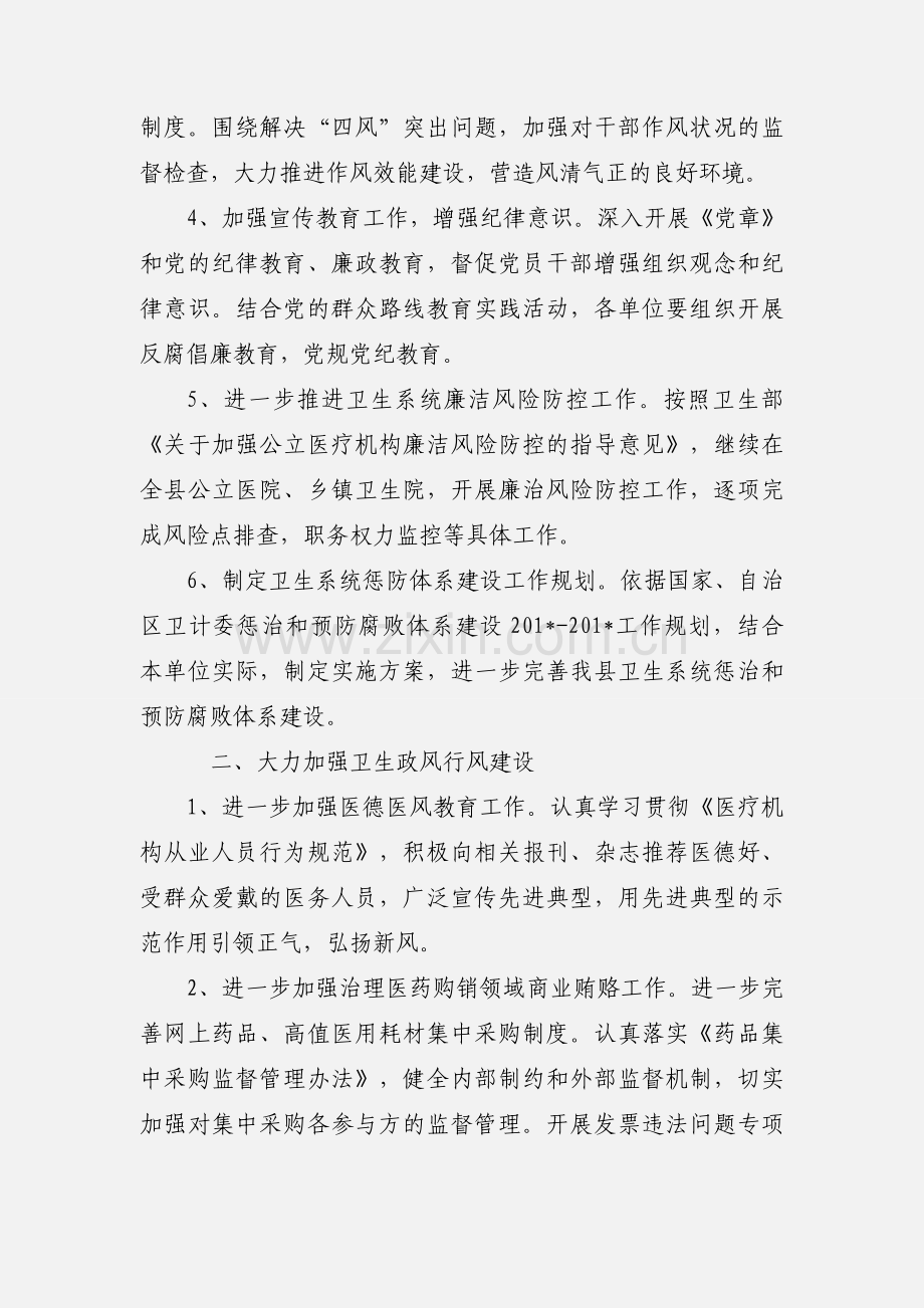 党风廉政建设和行风建设工作要点.docx_第2页