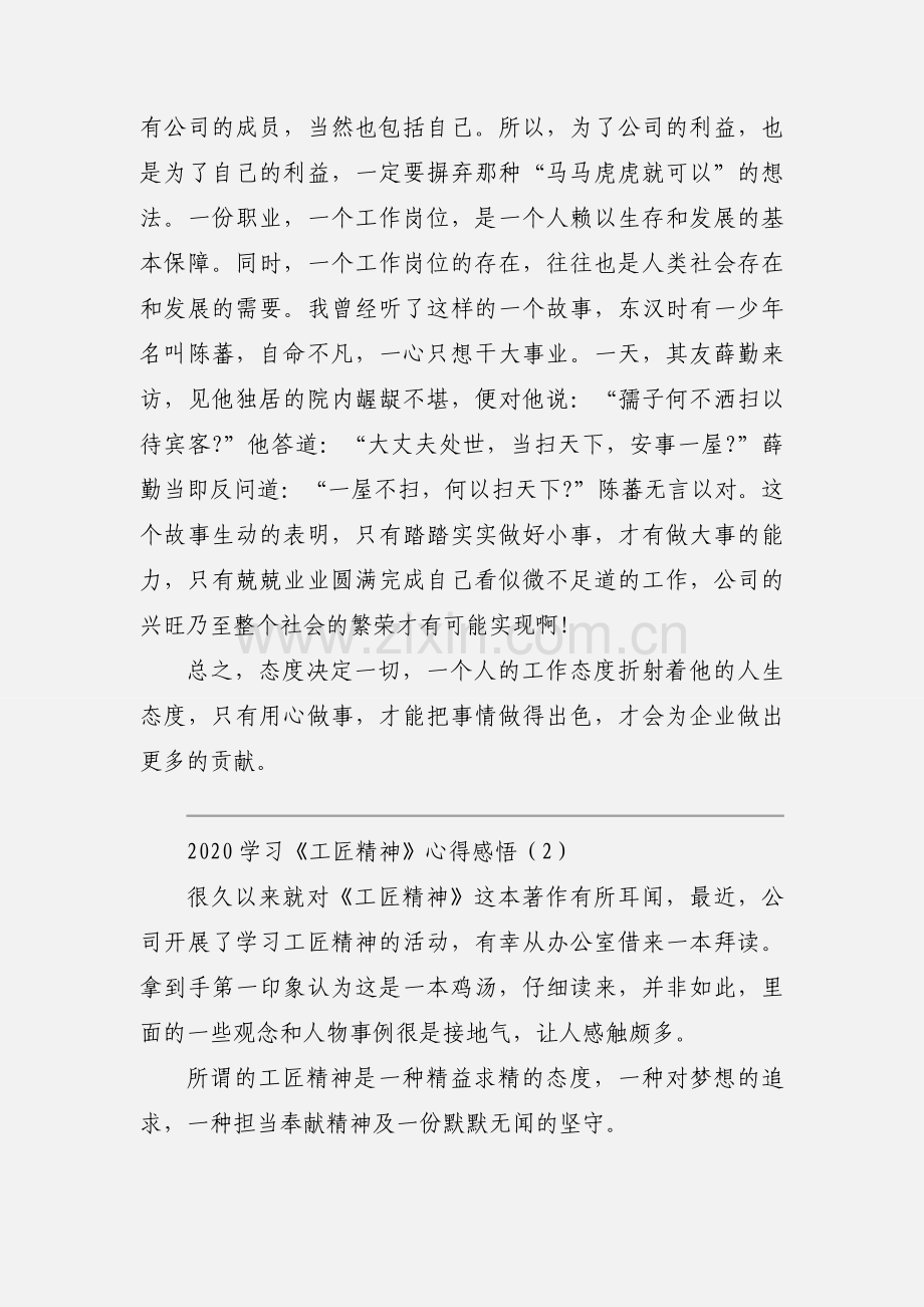 2020学习《工匠精神》心得感悟模板三篇.docx_第2页