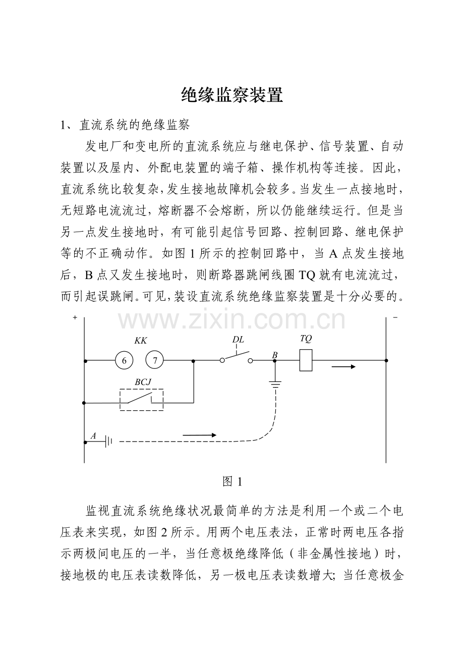 绝缘监察装置.doc_第1页