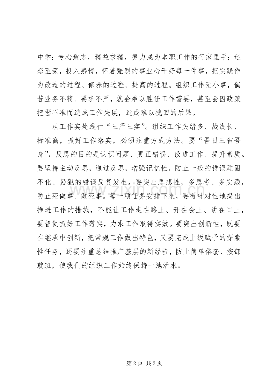 “清廉为官事业有为”心得体会.docx_第2页