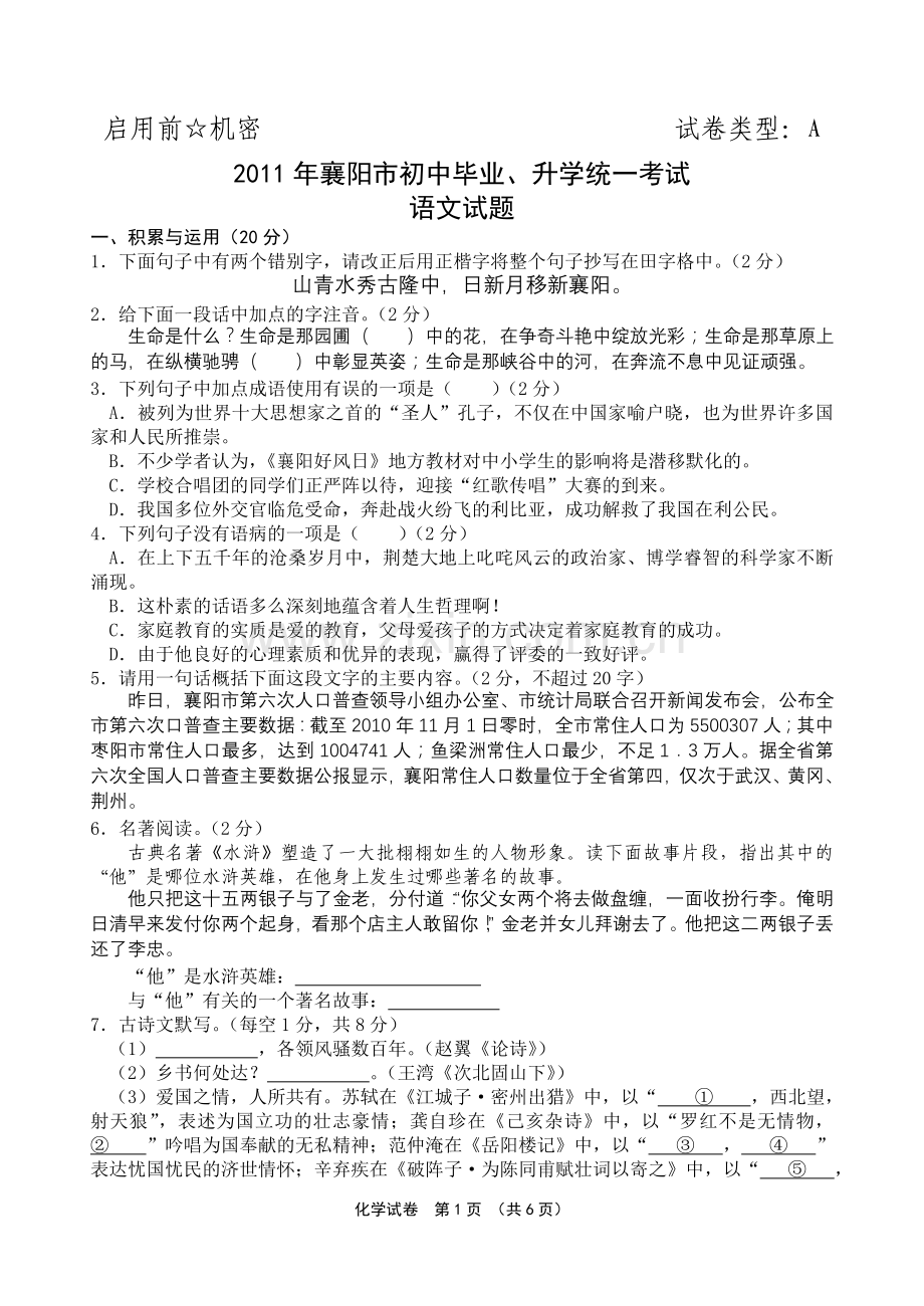 湖北襄阳.doc_第1页