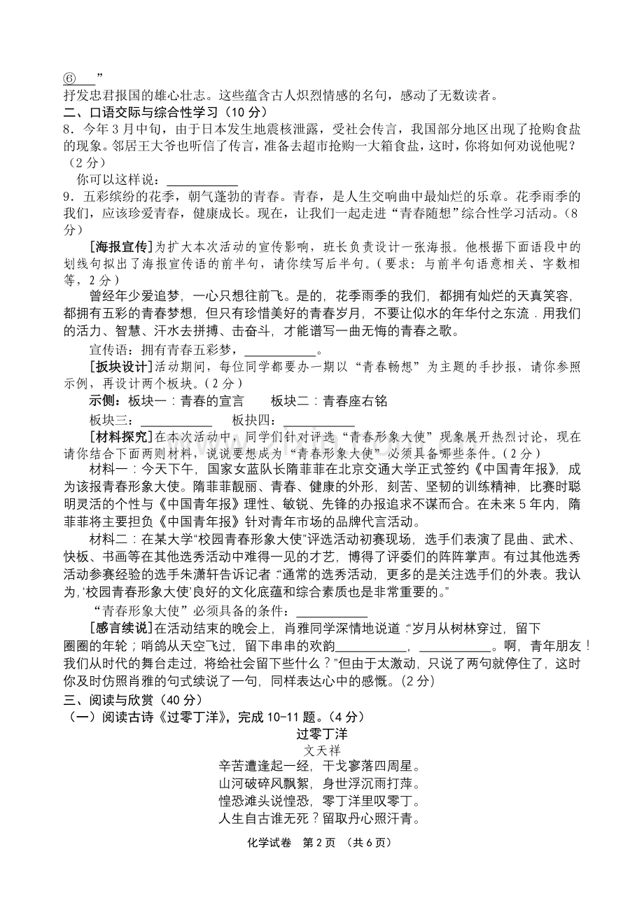 湖北襄阳.doc_第2页