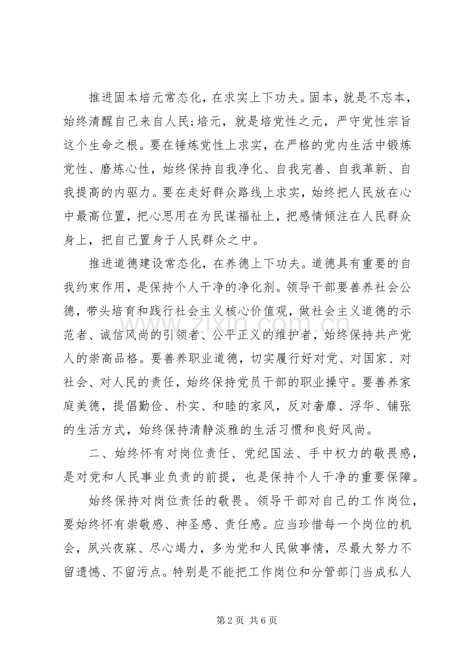 坚守纪律底线树立清风正气演讲稿范文.docx_第2页