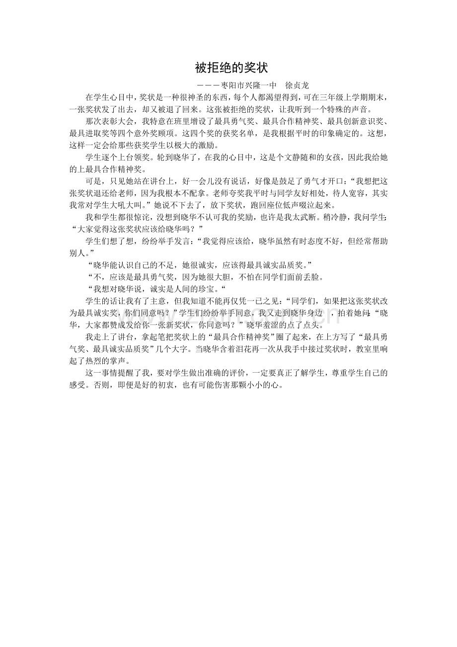 被拒绝的奖状.doc_第1页