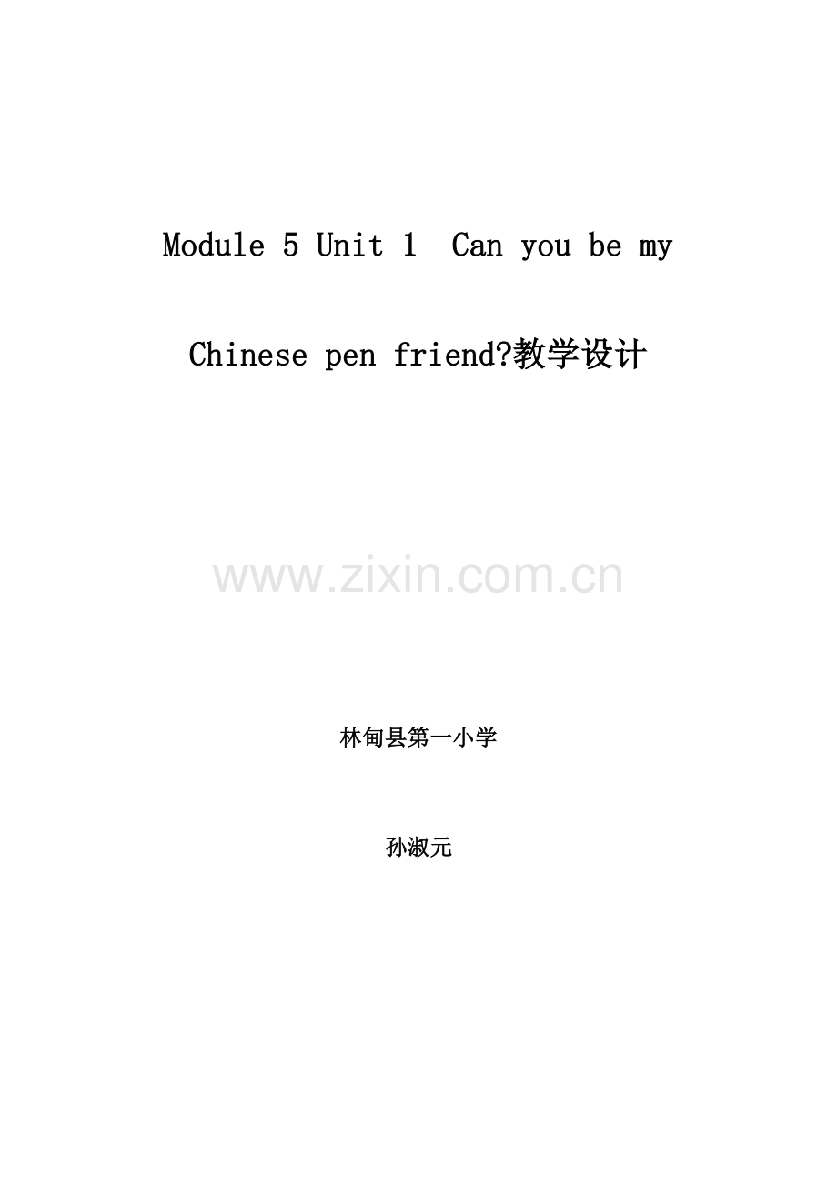 canyoubemychinesepenfrien教学设计.doc_第1页
