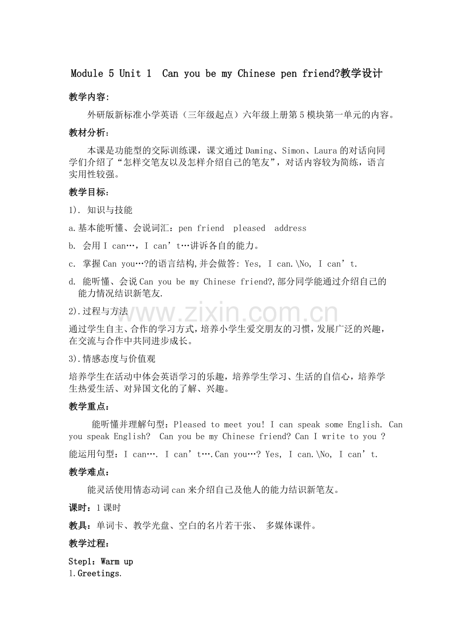 canyoubemychinesepenfrien教学设计.doc_第2页