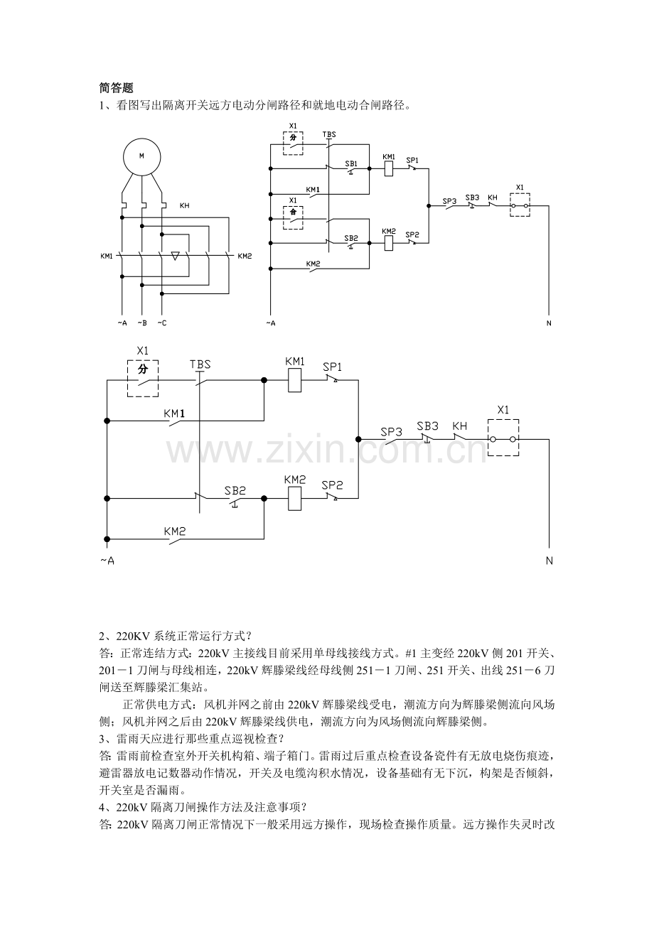 风电题库----简答题(带答案).doc_第1页