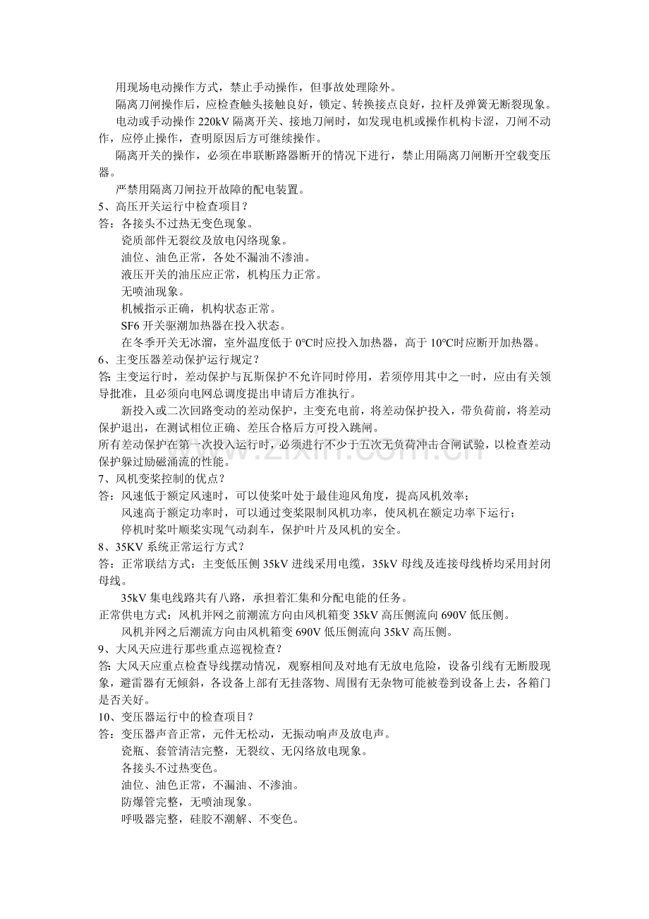 风电题库----简答题(带答案).doc_第2页