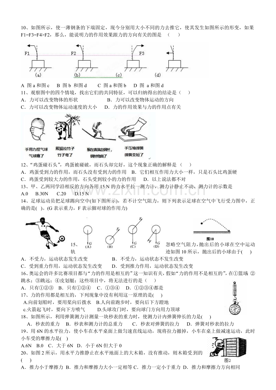 第七章-力.doc_第2页
