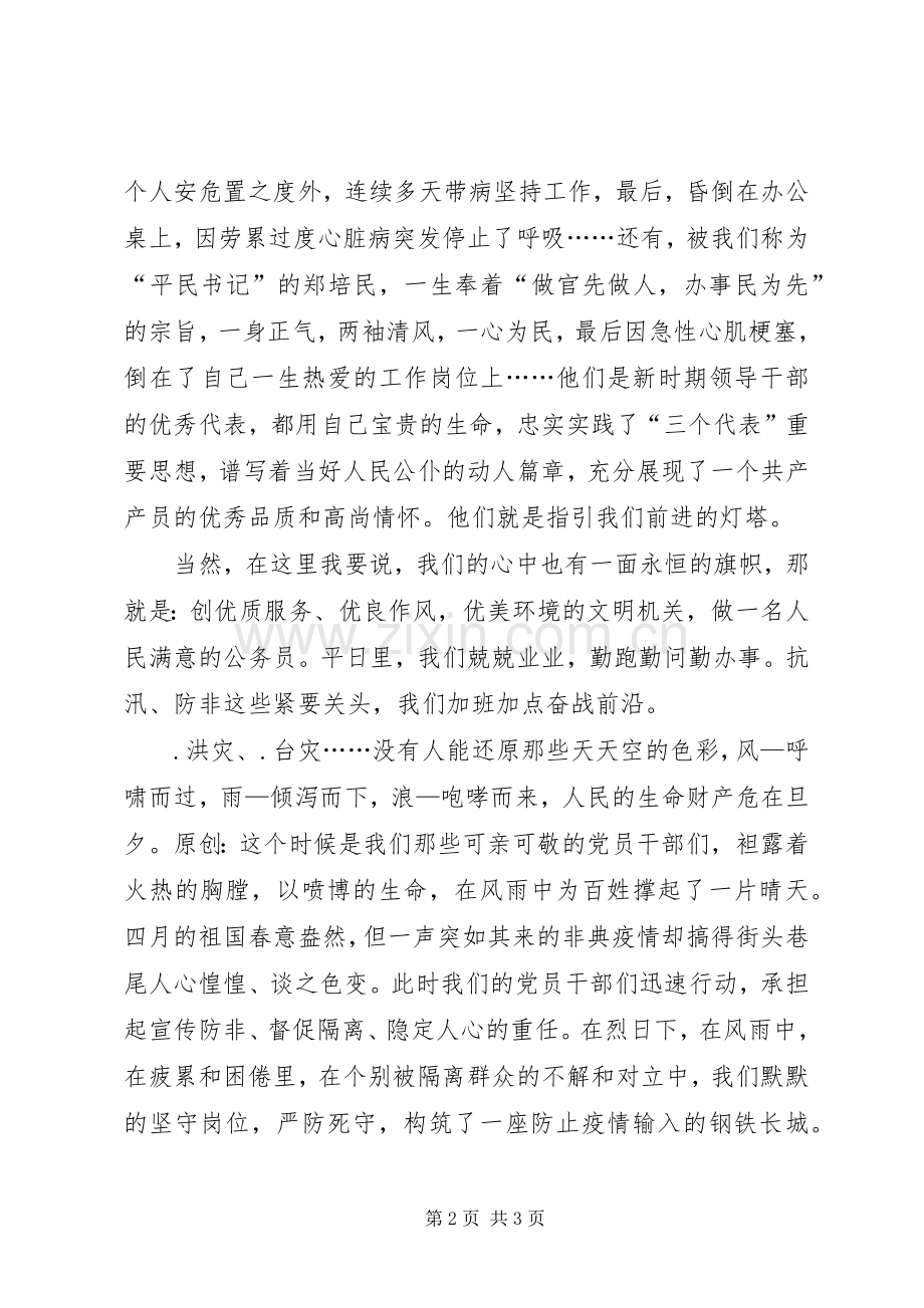 公务员演讲追求.docx_第2页