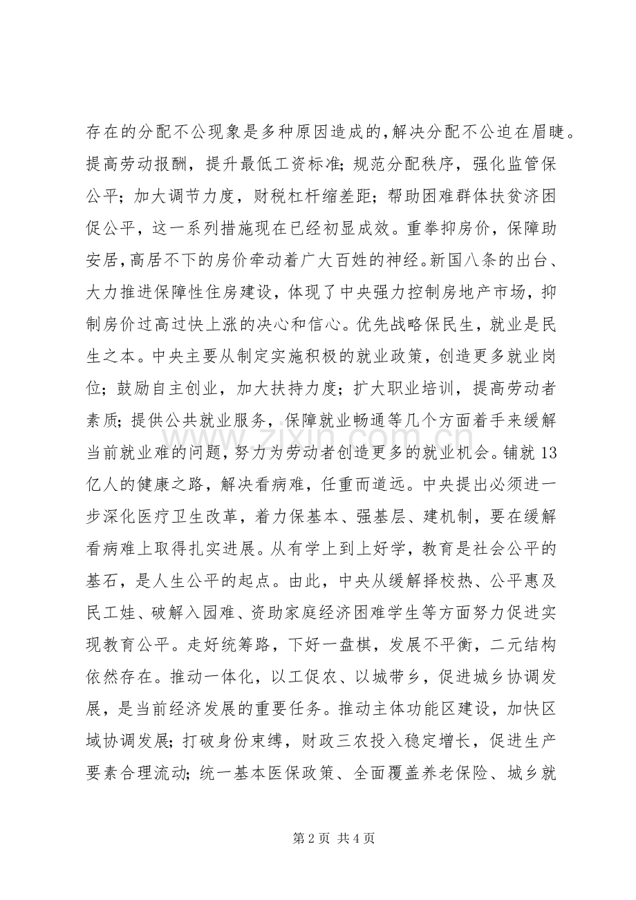 读《从怎么看到怎么办理论热点面对面》体会.docx_第2页