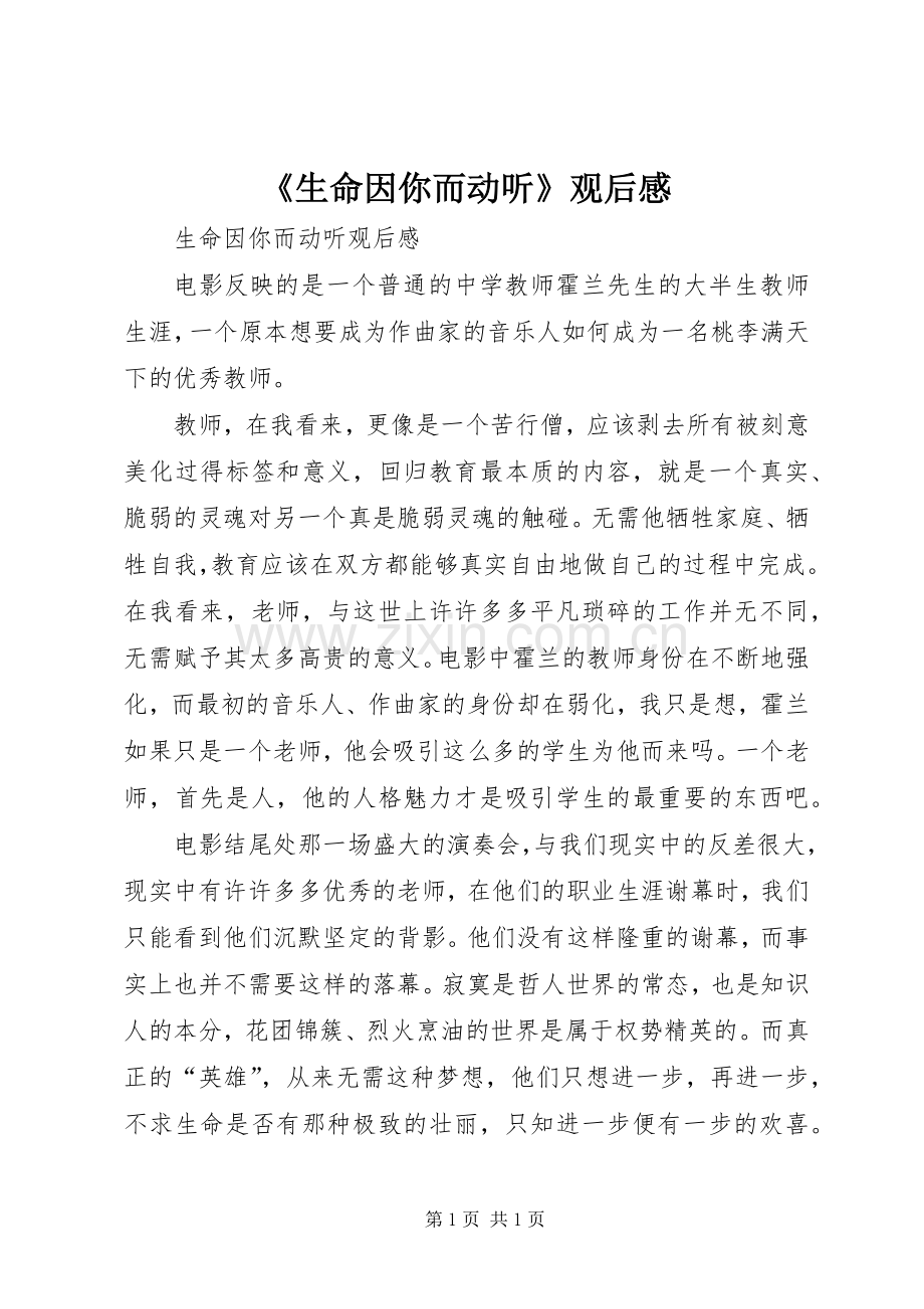 《生命因你而动听》观后感.docx_第1页