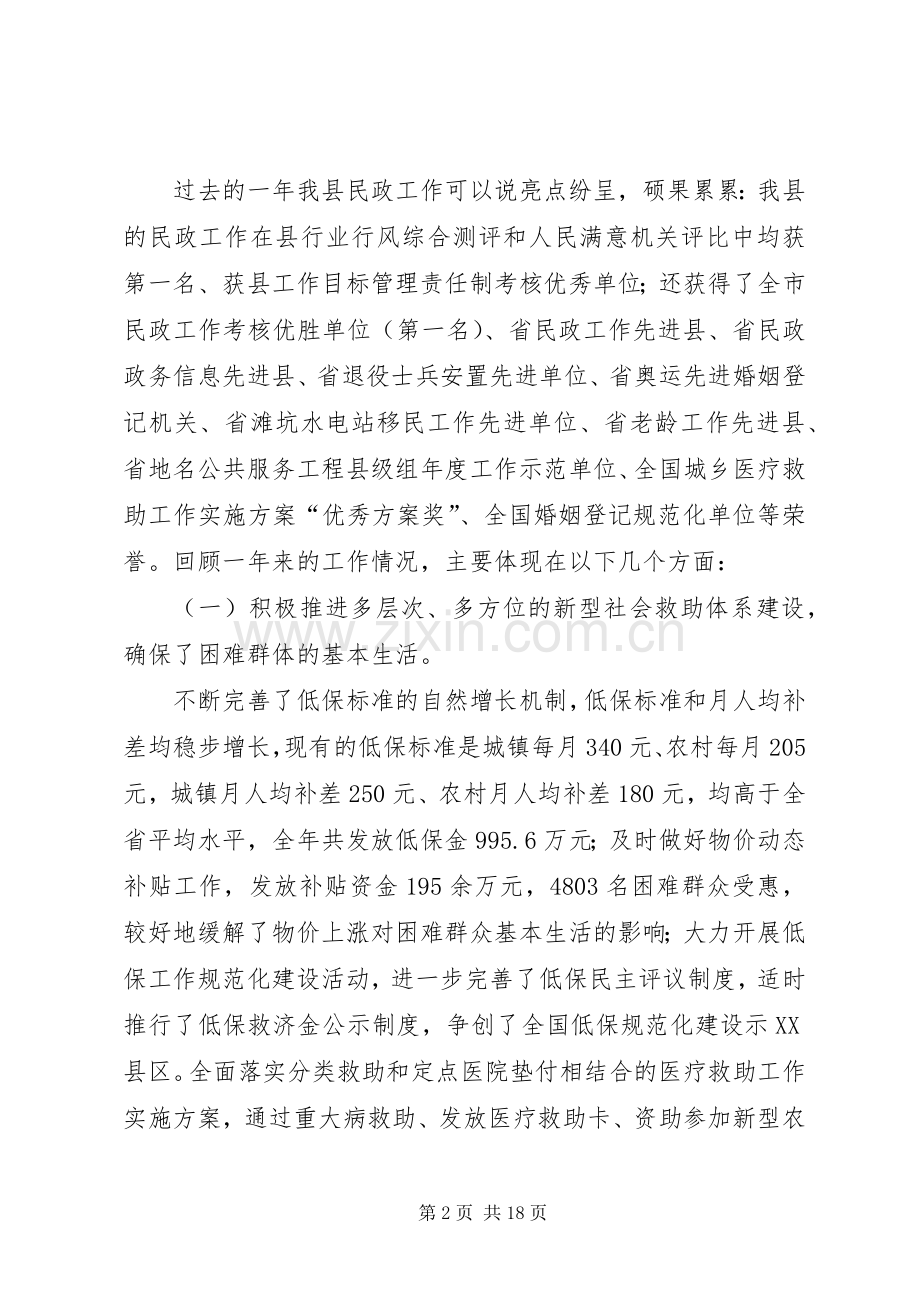 民政事业发展工作讲话.docx_第2页