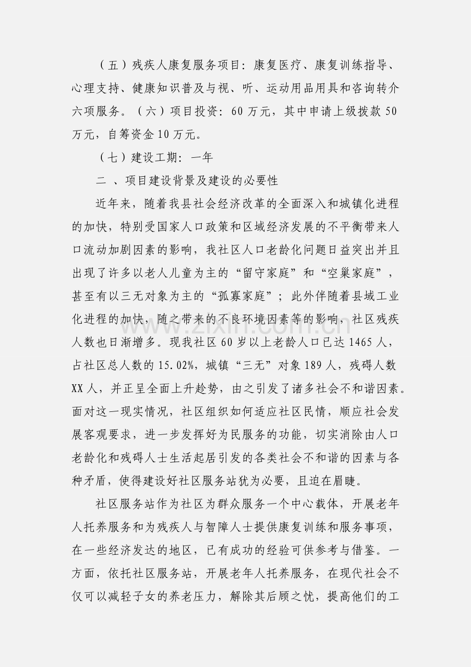 社区服务站项目建议书.docx_第2页