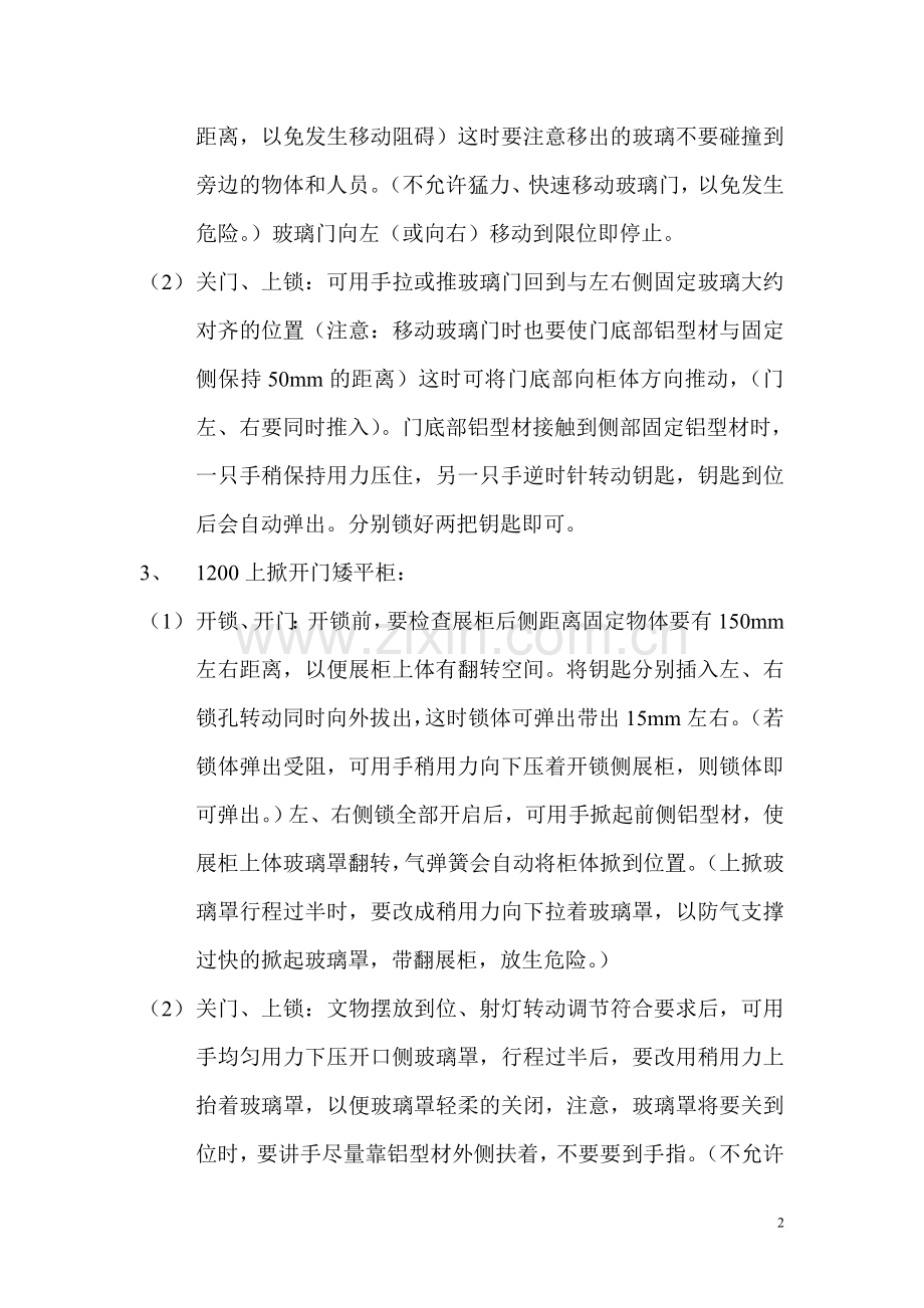 博物馆展柜使用说明.doc_第2页