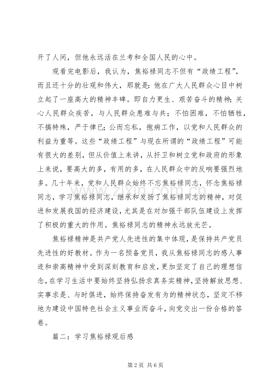 学习焦裕禄观后感.docx_第2页