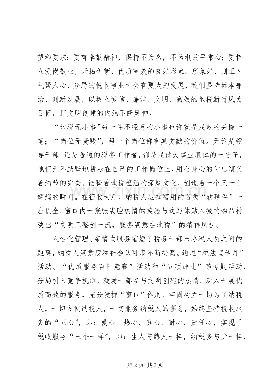 青春献地税构和谐地税演讲.docx_第2页