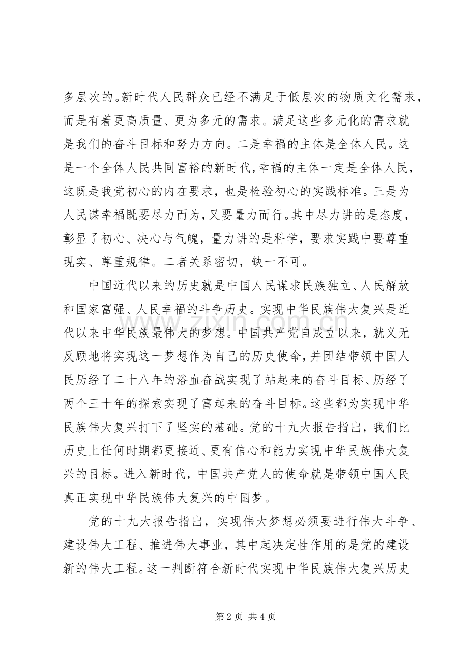 党的初心与使命内涵学习体会.docx_第2页
