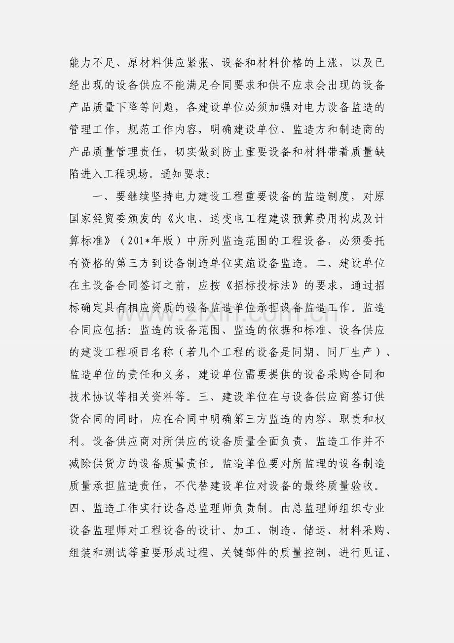 国家电网公司要求加强电力设备监造工作.docx_第2页