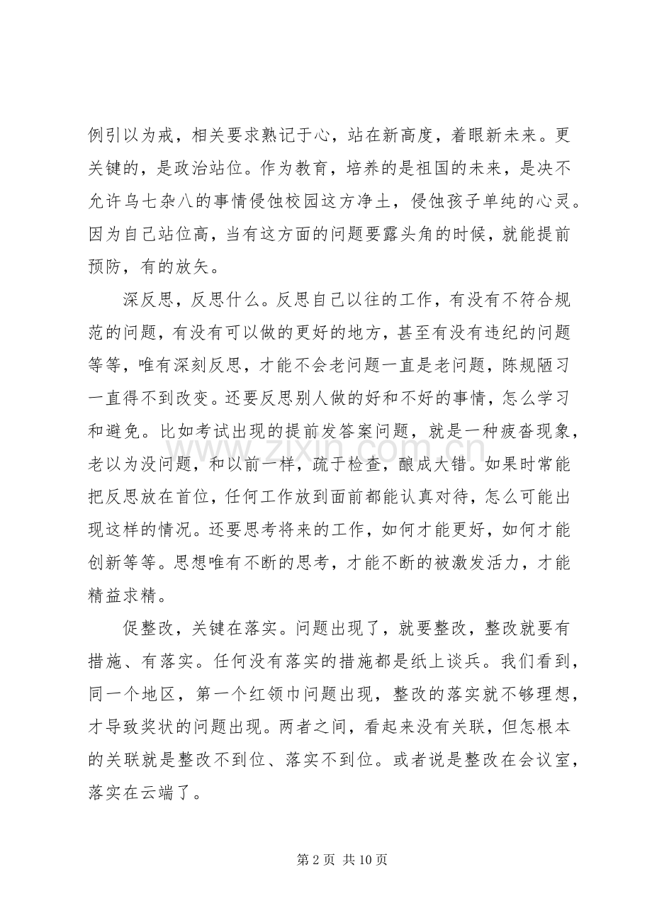 强学习提站位深反思促整改专题活动学习体会五篇.docx_第2页