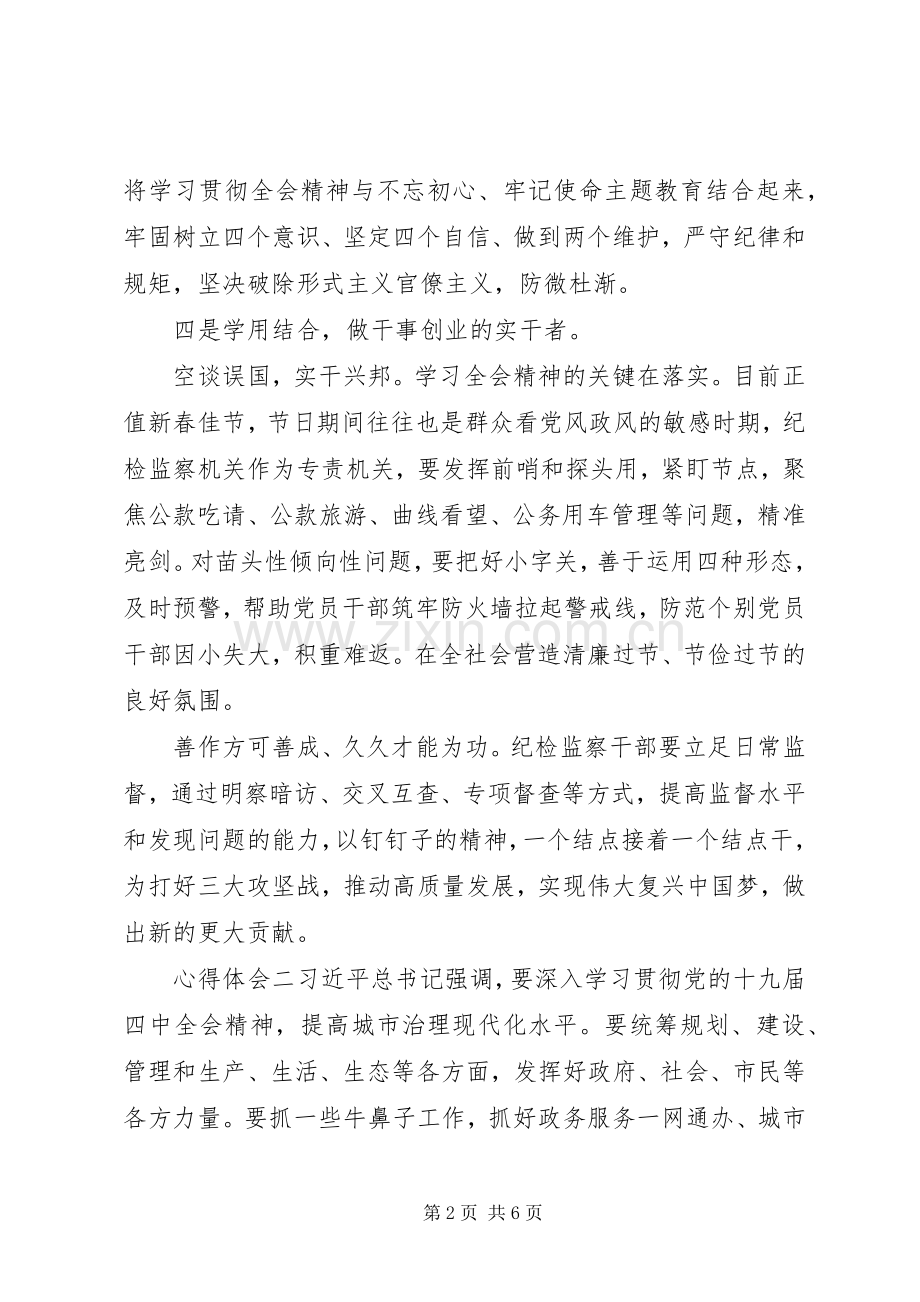 四中全会讲话精神心得体会范文.docx_第2页