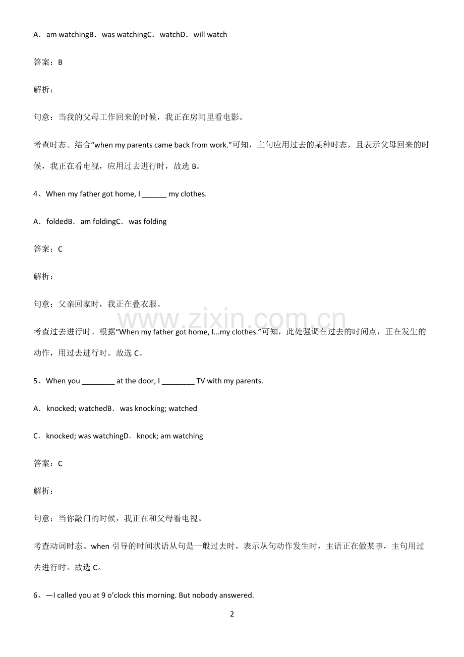 人教版初三英语过去进行时全部重要知识点.pdf_第2页