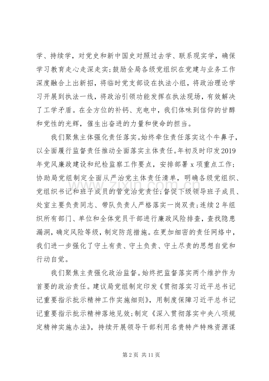 在XX年全面从严治党工作会议上的讲话材料(局).docx_第2页