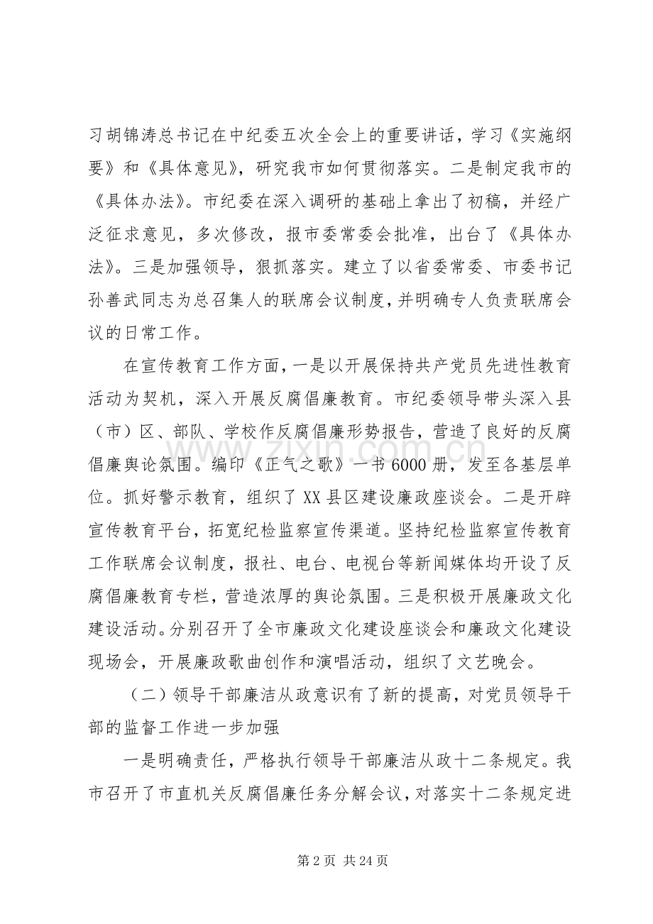 监察委廉政建设和反腐败工作讲话.docx_第2页