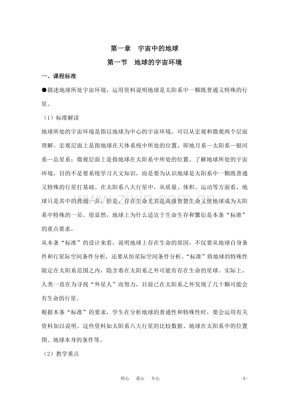 南中黎娇教案.doc_第1页