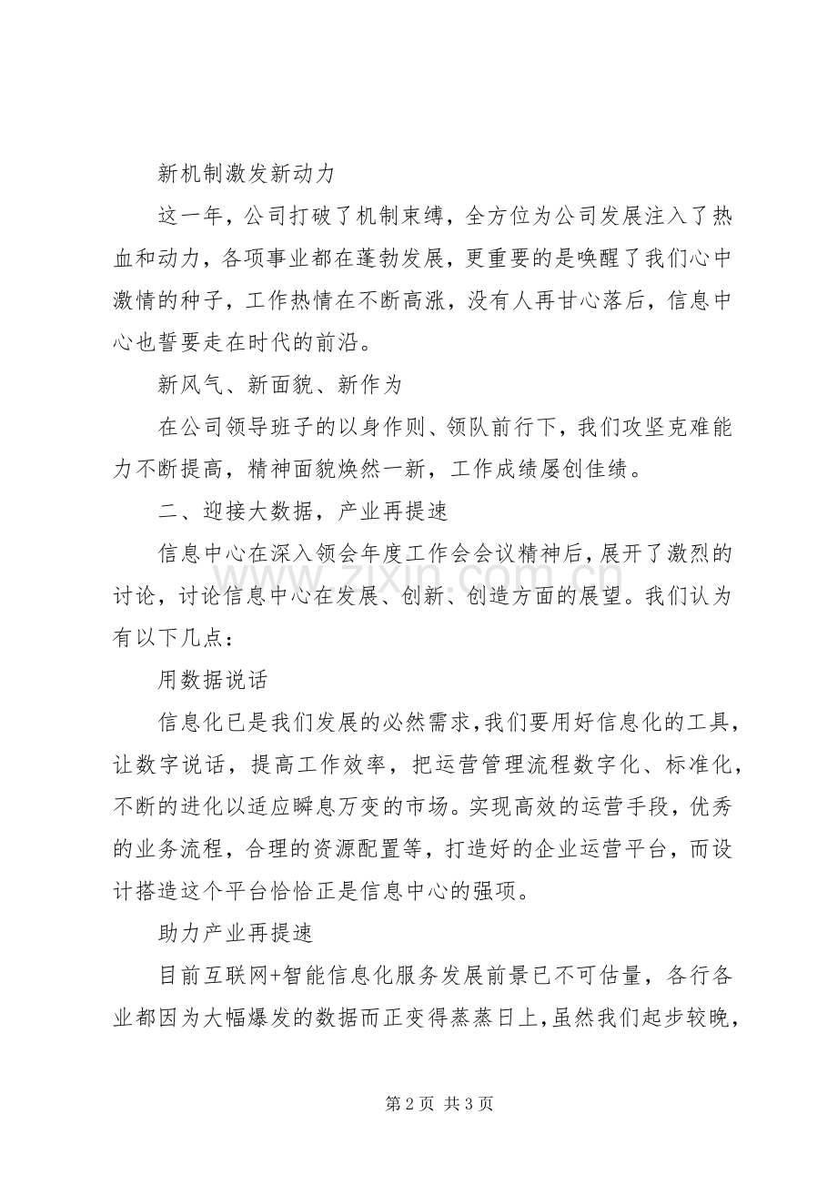 XX年工作会精神学习心得体会——信息中心.docx_第2页