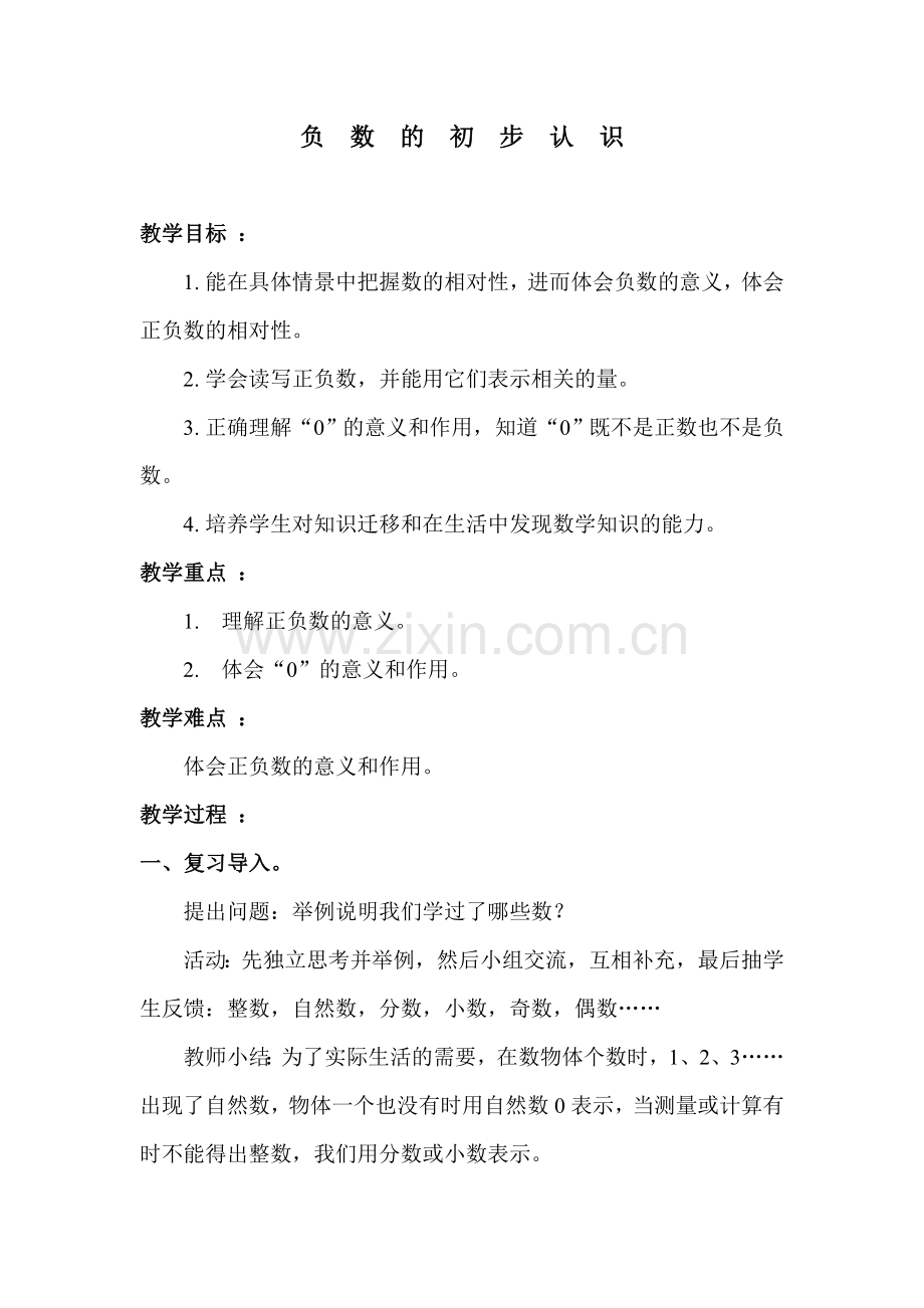 电教优质课教案.doc_第1页