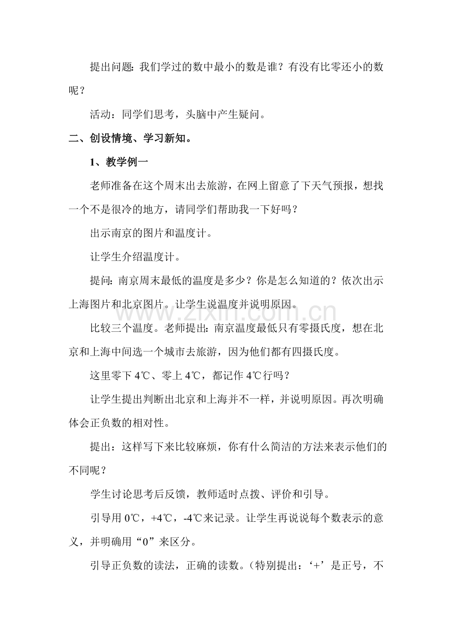 电教优质课教案.doc_第2页