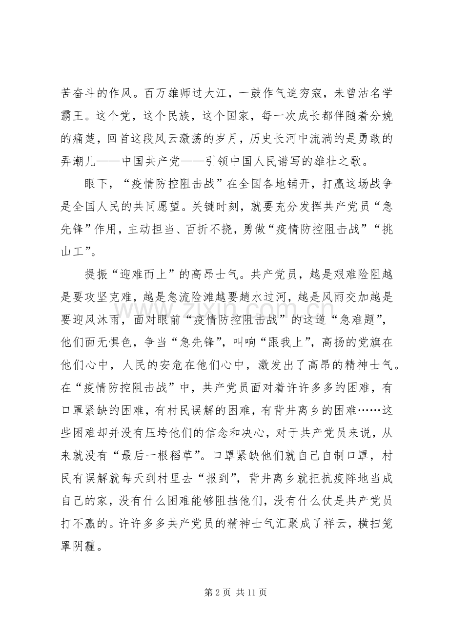 庆祝建党99周年感想（5篇）.docx_第2页