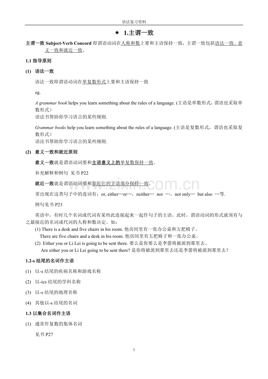 新编英语语法教程-复习资料.doc_第1页